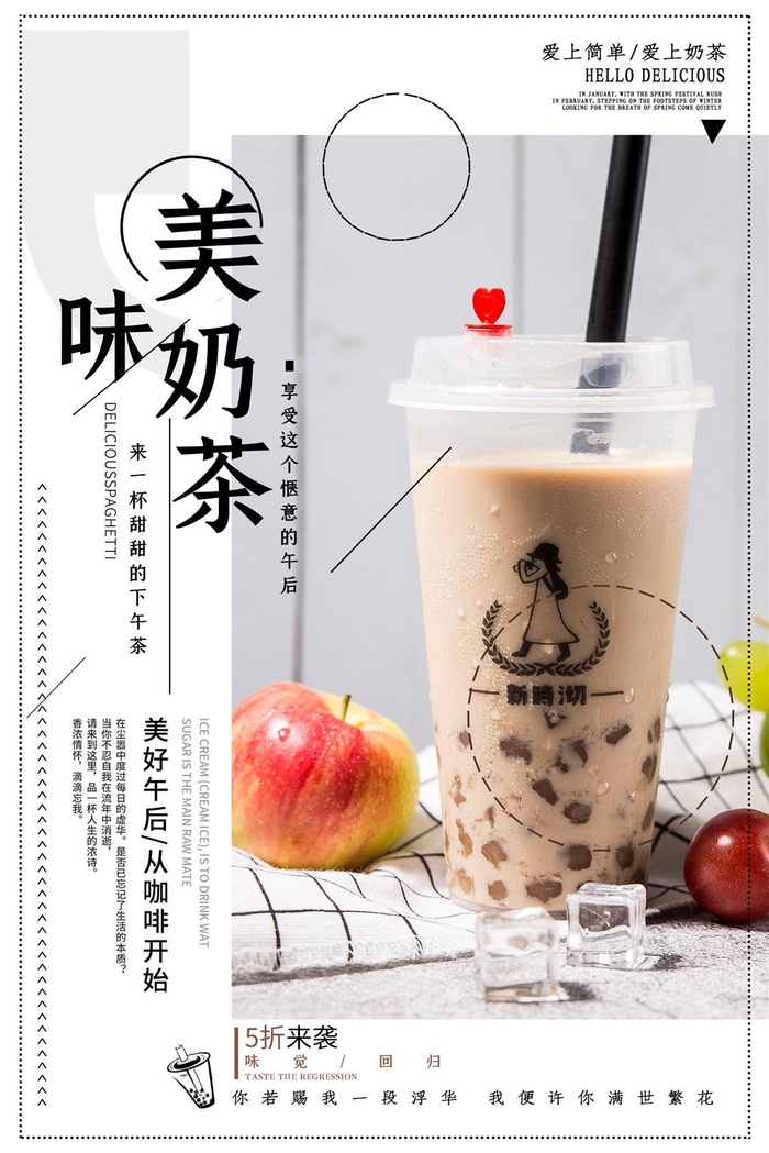 珍珠奶茶海报奶茶店咖啡色甜品海报