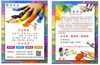 国美画室的彩页