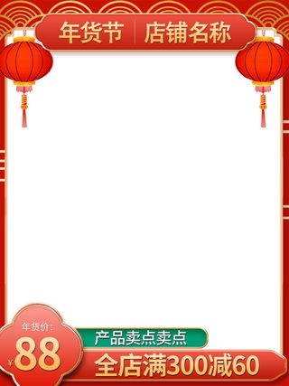 节日主图边框中式主图边框年货节端午节直通车图淘宝电商PS素材