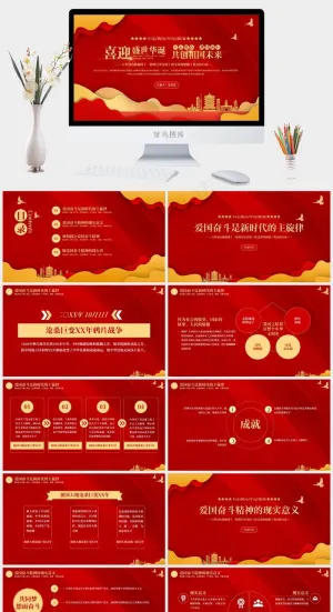 国庆节课件ppt模版预览图