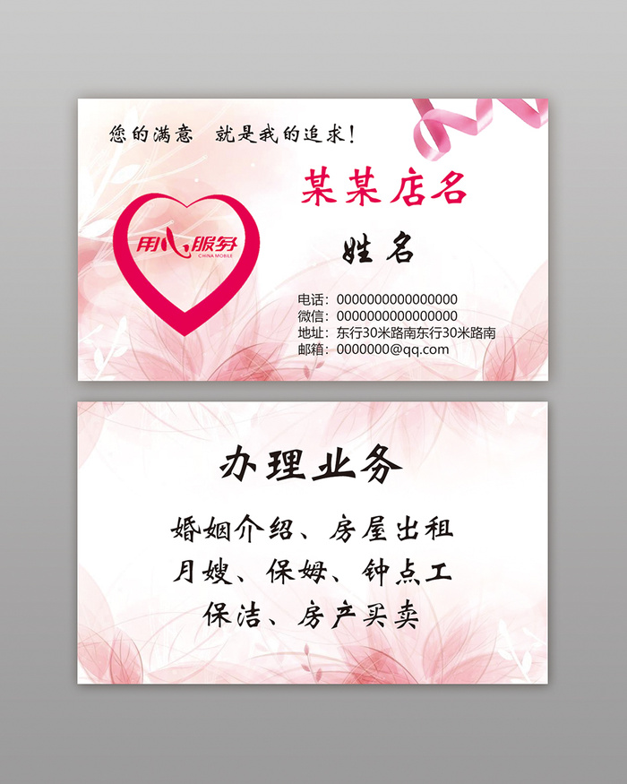 诚信 服务名片psd模版下载