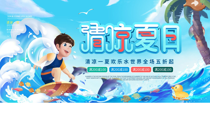 夏季水上乐园psd模版下载