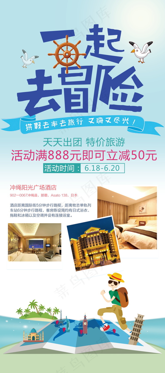 旅游度假休闲休息宣传海报psd模版下载