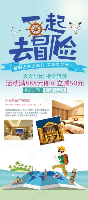 旅游度假休闲休息宣传海报