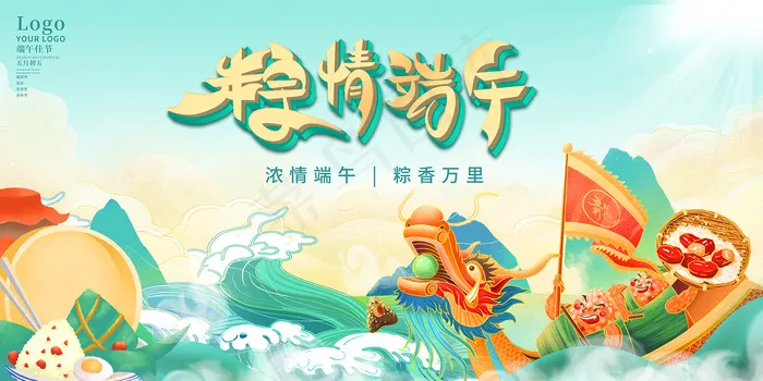 绿色清爽中国风端午节海报psd模版下载