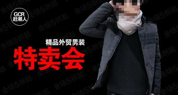 电商钻展主图之特卖