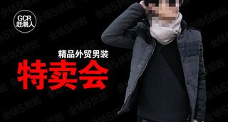 电商钻展主图之特卖