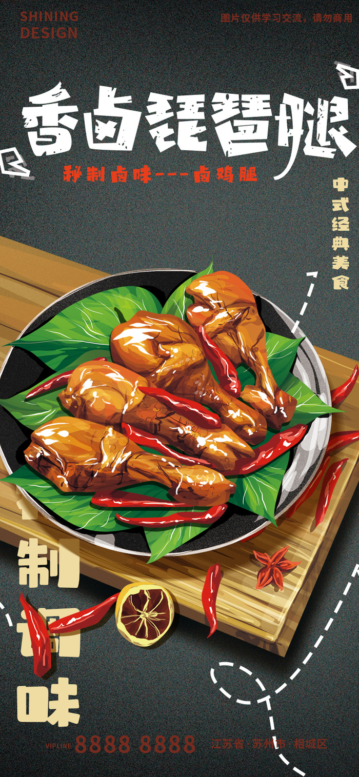 卤味美食鸡腿琵琶腿手绘插画海报psd模版下载