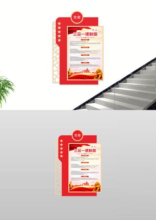 三会一课制度牌