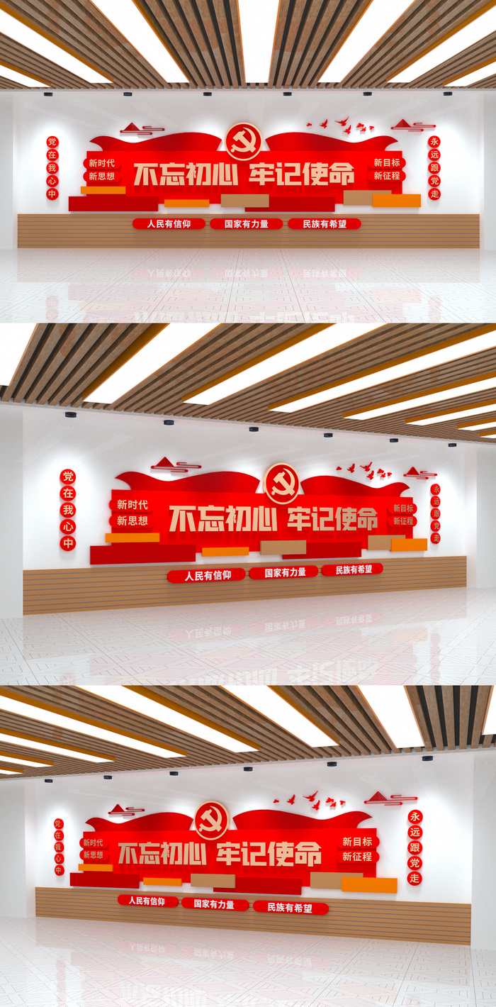 不忘初心牢记使命大气红色党建文化墙