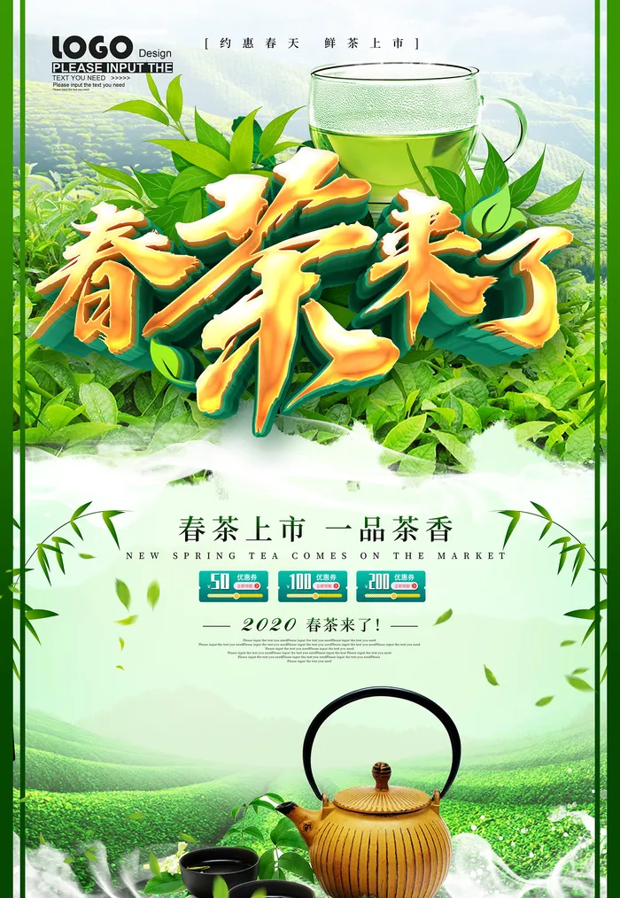 小清新绿色春茶上市茶文化海报 psd模版下载