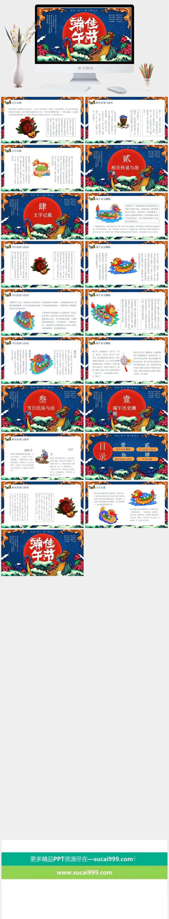  端午节活动宣传高清PPT