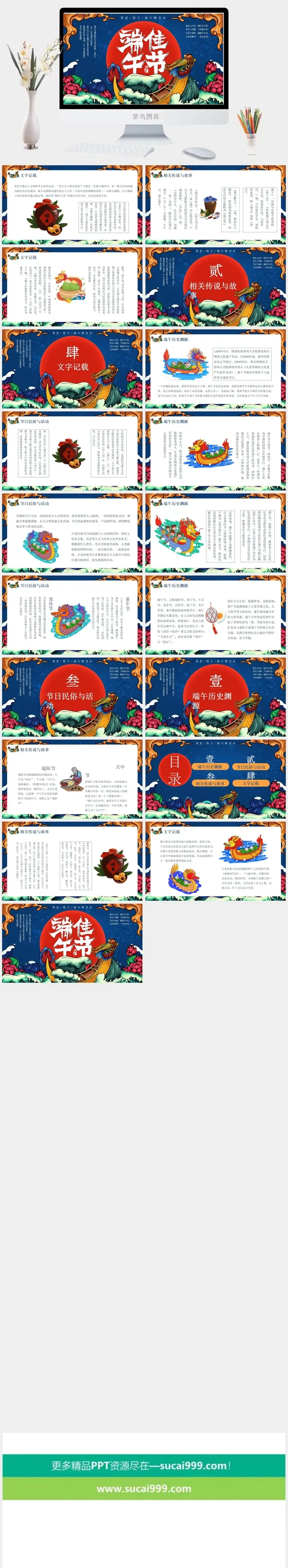  端午节活动宣传高清PPT