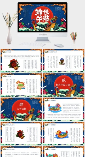  端午节活动宣传高清PPT预览图