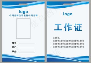 企业员工工作证 胸牌卡片 商务工作证