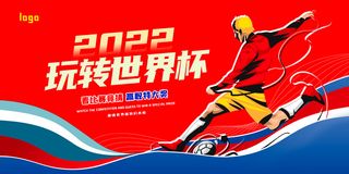2022世界杯活动宣传海报