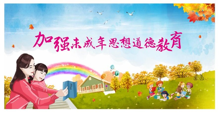 未成年人思想道德教育cdr矢量模版下载
