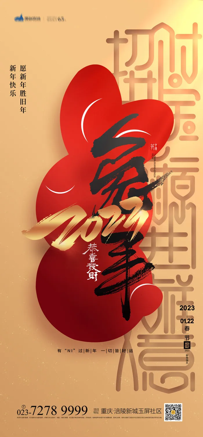 2023年兔年中国风除夕新年春节元旦团圆插画海报PSD设计素材模板