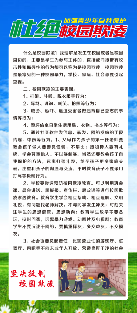 杜绝校园欺凌学校安全知识校霸展架cdr矢量模版下载