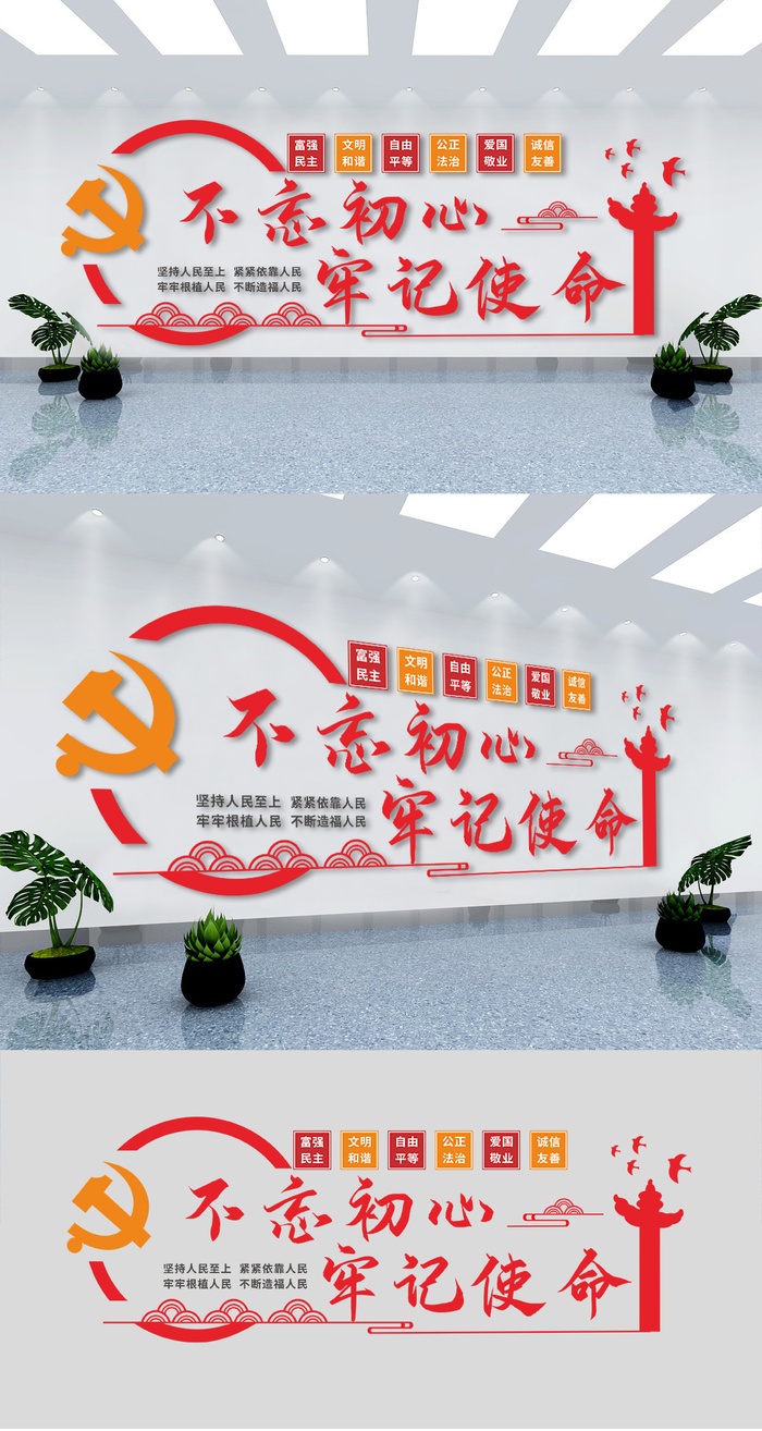 不忘初心牢记使命党建标语文化墙宣传展板党建文化墙eps,ai矢量模版下载