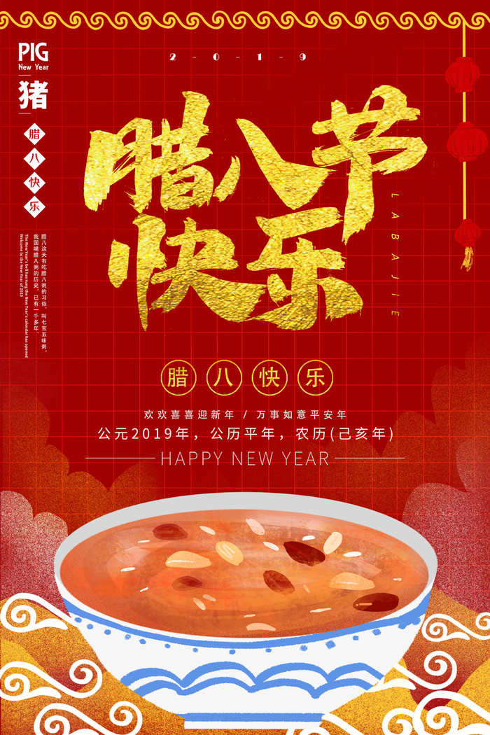 腊八海报传统节日祝福腊八节腊八粥宣传海报插画背景设计素材psd模版下载