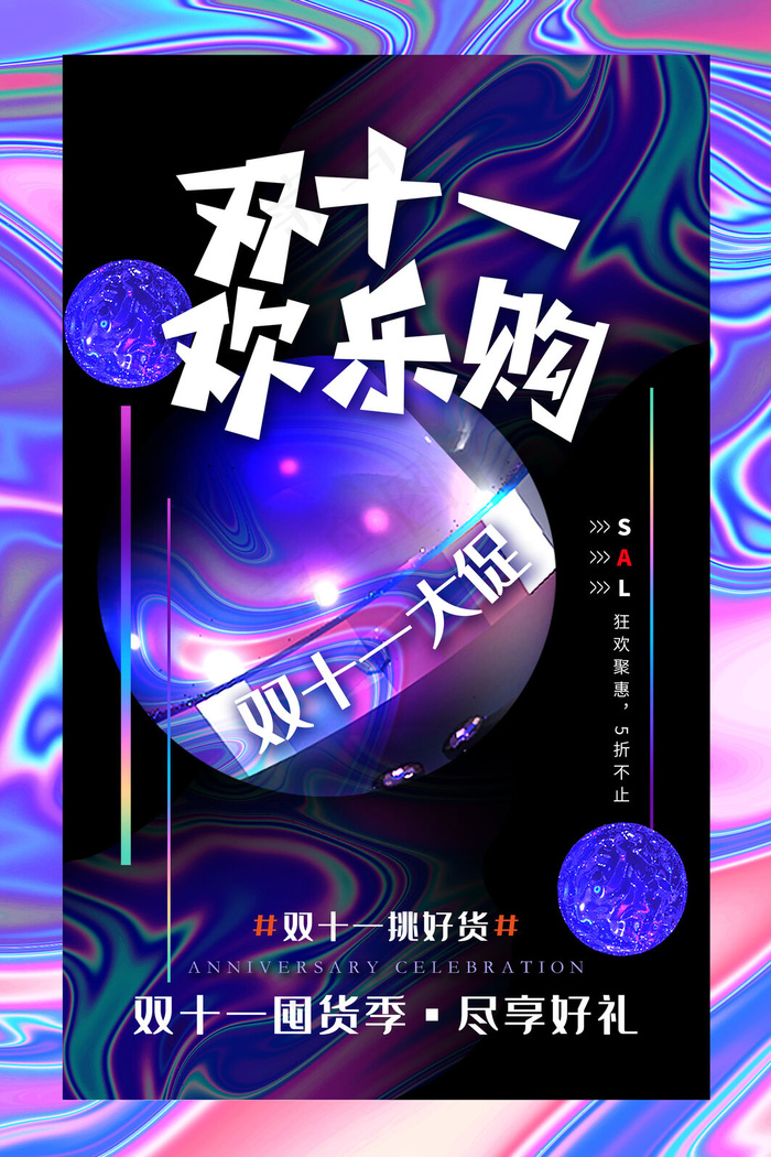 2021双十一海报psd模版下载