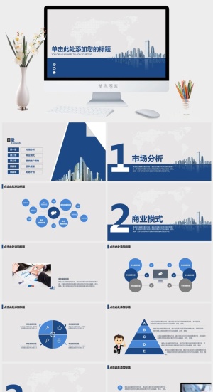 大气简约商务风格PPT模板预览图