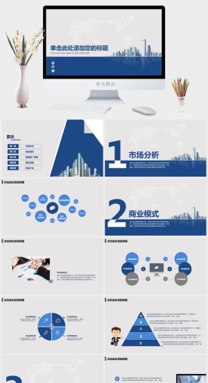 大气简约商务风格PPT模板