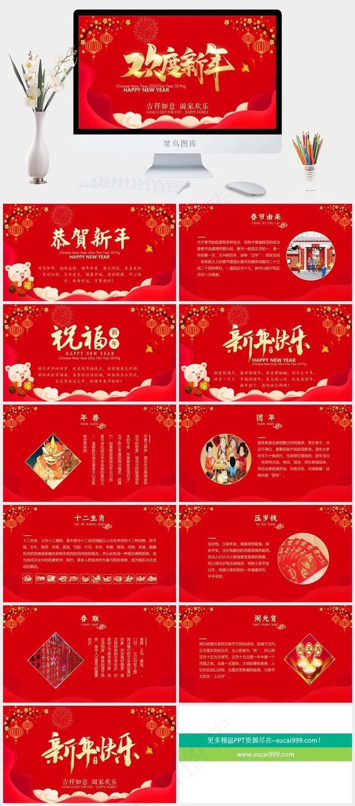 新年春节习俗新年贺卡新年主题PPT模板