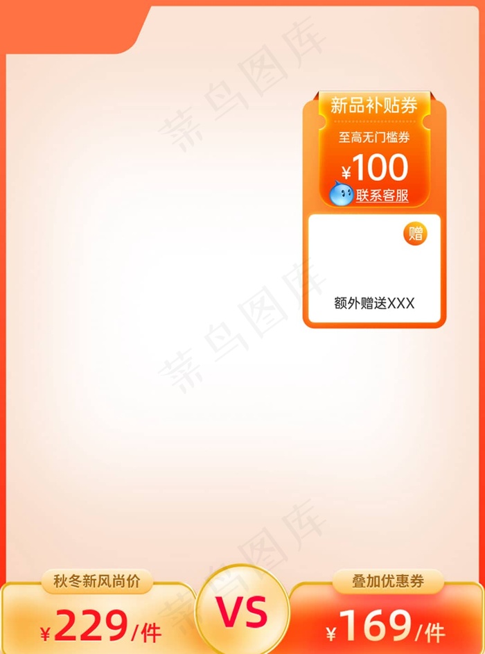 秋冬新风尚橙色活力上新促销主图psd模版下载