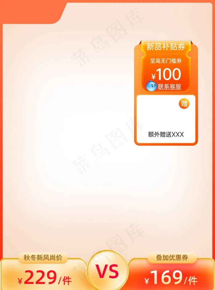 秋冬新风尚橙色活力上新促销主图psd模版下载