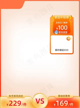 秋冬新风尚橙色活力上新促销主图