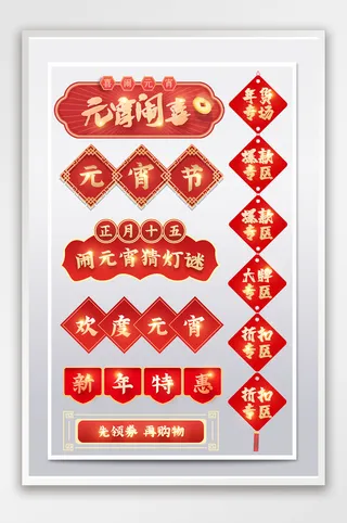 红色喜庆春节年货节挂件标签