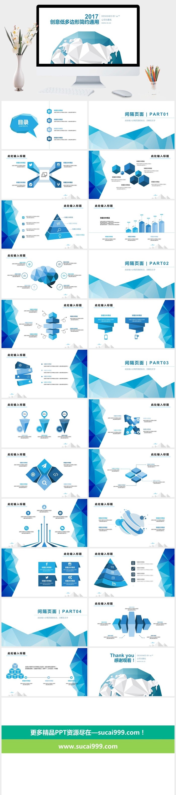 创意低多边形简约通用PPT模板
