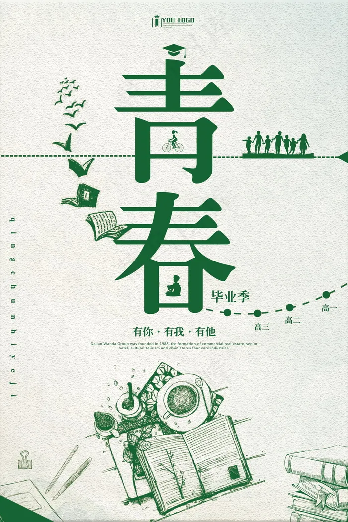 毕业季海报图片psd模版下载