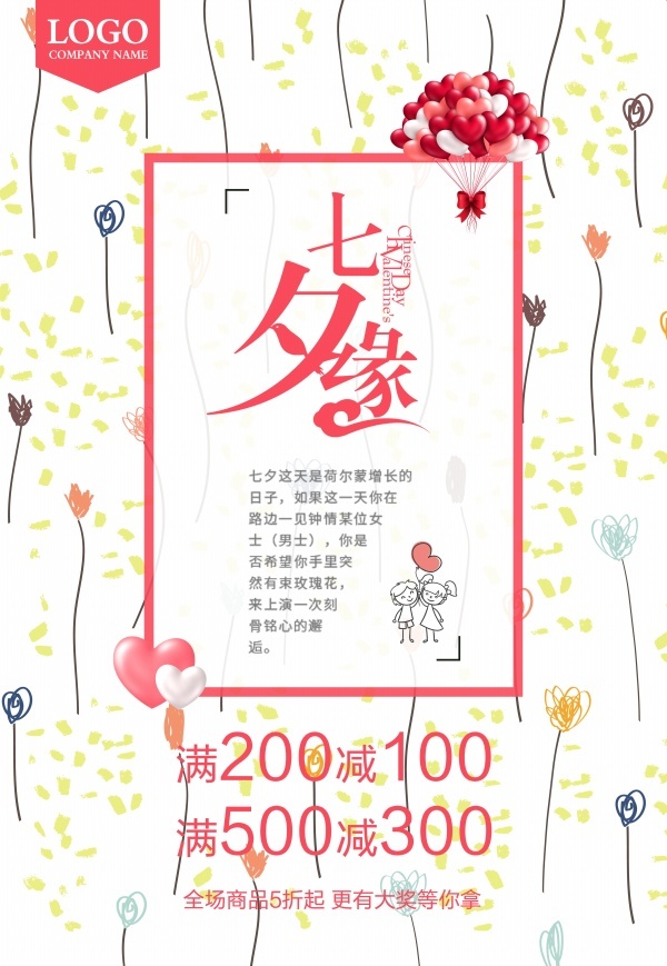 七夕缘电商淘宝广告海报psd模版下载