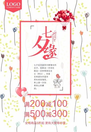 七夕缘电商淘宝广告海报