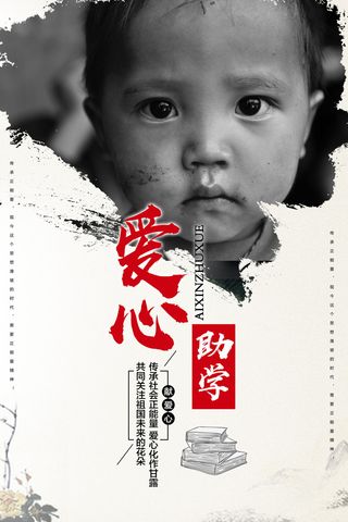 慈善活动爱心义卖公益捐助捐赠活动背景海报展板设计psd素材