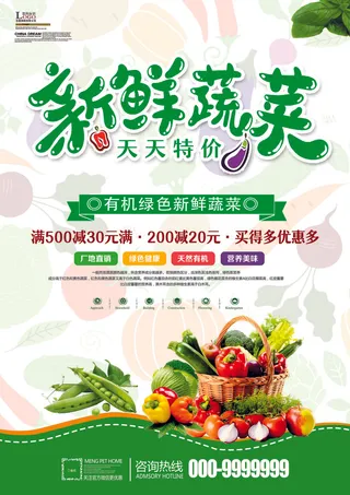 有机绿色新鲜蔬菜