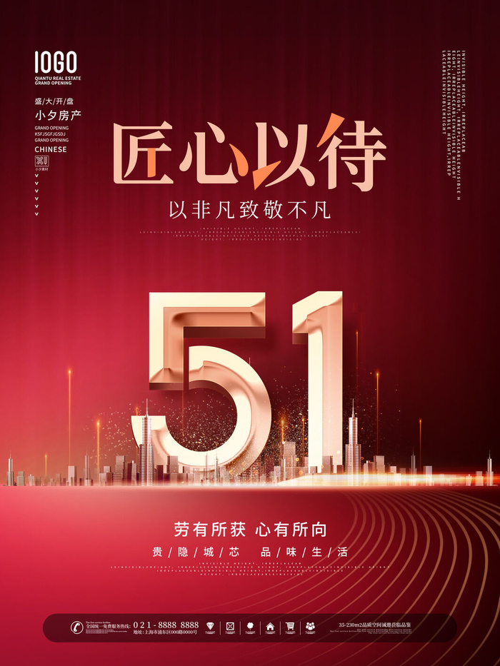 五一51劳动节促销致敬劳动者放假通知海报背景PSD设计素材模板