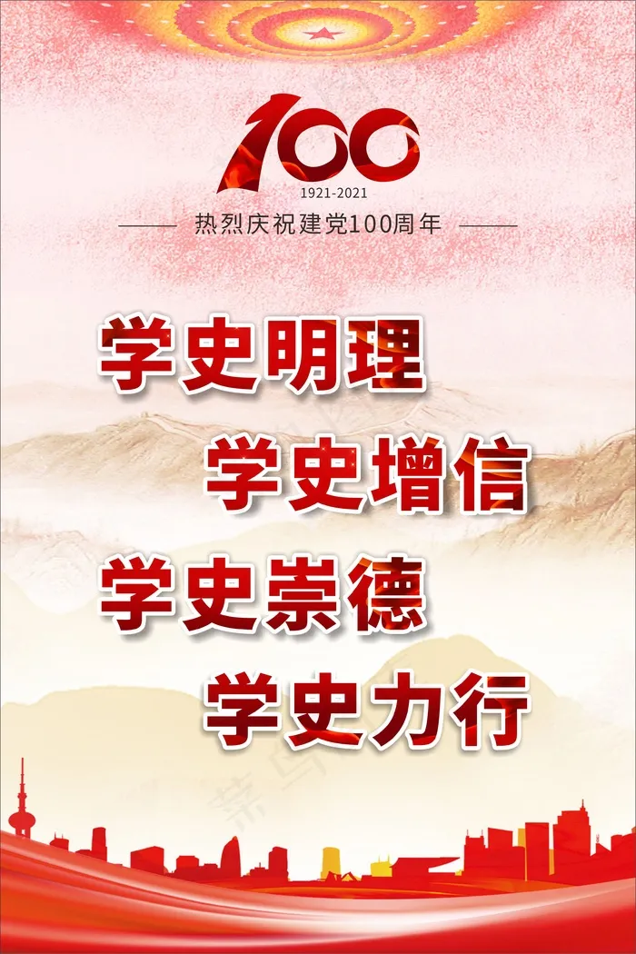 红色简约学史明理宣传海报cdr矢量模版下载