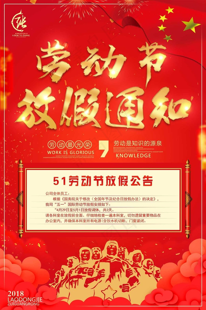 五一劳动节海报 psd模版下载