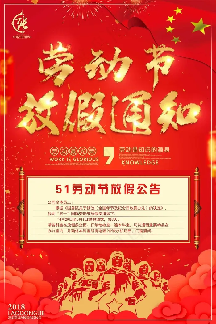 五一劳动节海报 psd模版下载