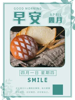 简约小清新4月四月你好春暖花开春天励志宣传海报模板PSD设计素材