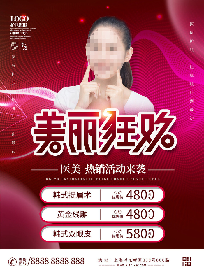 整形医美海报模板psd模版下载