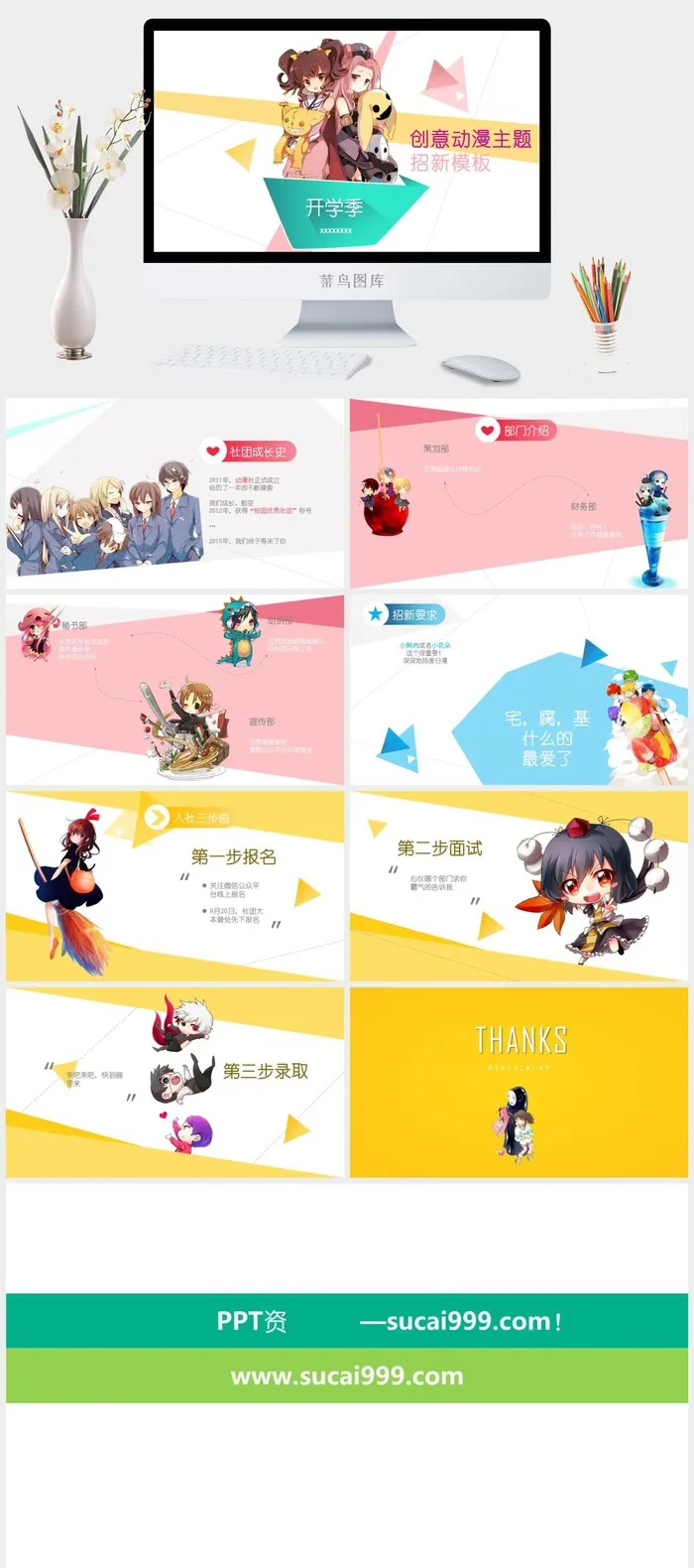 创意动漫主题招新模板答辩PPT模板.