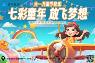 儿童节蓝天白云彩虹飞机小孩梦想公众号海报