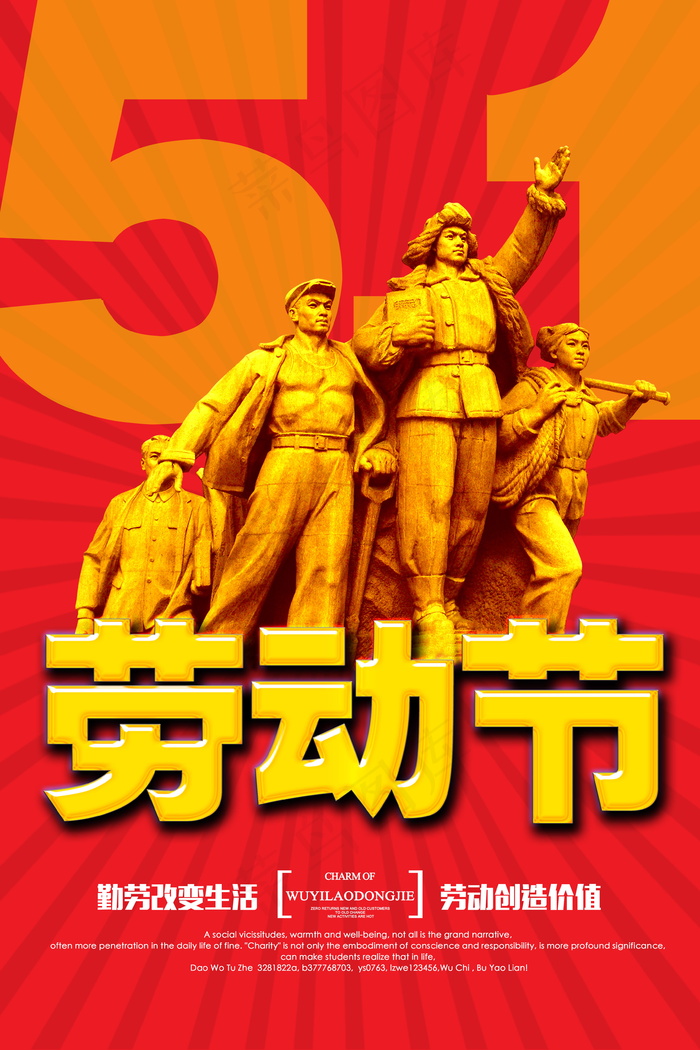 五一劳动节海报 psd模版下载