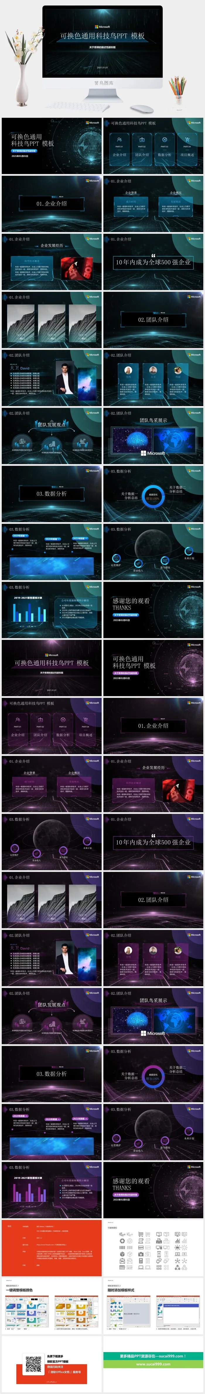 可换色科技风互联网行业总结报告通用ppt模板