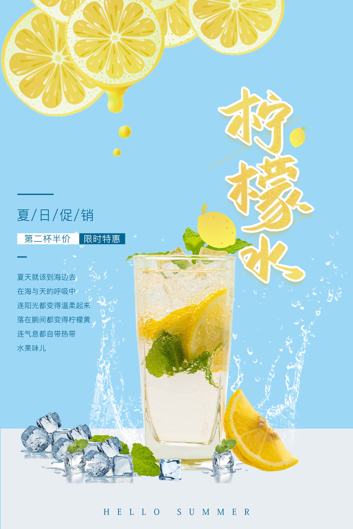 奶茶海报果汁柠檬水果茶海报创意时尚psd模版下载